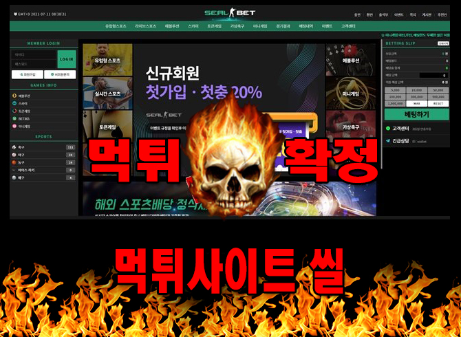 먹튀사이트 먹튀신고 씰 먹튀 먹튀검증 씰 먹튀확정 먹튀안내