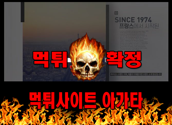 먹튀사이트 먹튀신고 아가타 먹튀 먹튀검증 아가타 먹튀확정 먹튀안내