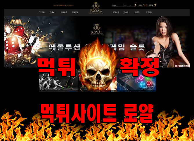 먹튀사이트 먹튀신고 로얄 먹튀 먹튀검증 로얄 먹튀확정 먹튀안내