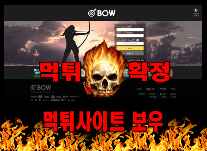 먹튀사이트 먹튀신고 보우 먹튀 먹튀검증 보우 먹튀확정 먹튀안내