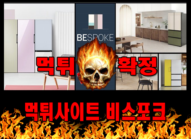 먹튀사이트 먹튀신고 비스포크 먹튀 먹튀검증 비스포크 먹튀확정 먹튀안내