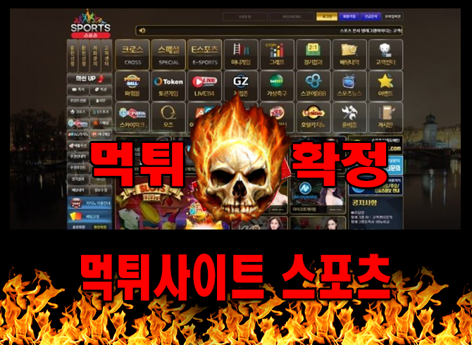 먹튀사이트 먹튀신고 스포츠 먹튀 먹튀검증 스포츠 먹튀확정 먹튀안내