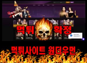 먹튀사이트 먹튀신고 원더우먼 먹튀 먹튀검증 원더우먼 먹튀확정 먹튀안내