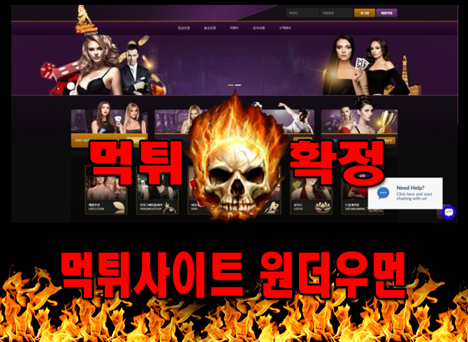 먹튀사이트 먹튀신고 원더우먼 먹튀 먹튀검증 원더우먼 먹튀확정 먹튀안내