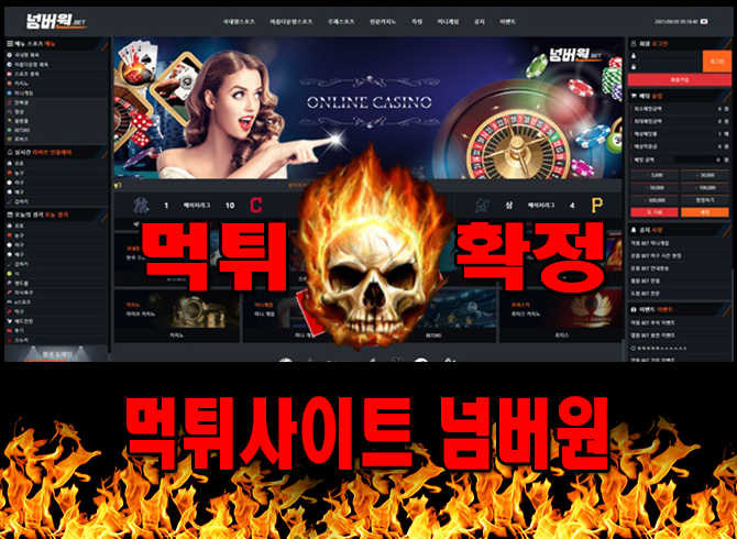 먹튀사이트 먹튀신고 넘버원 먹튀 먹튀검증 넘버원 먹튀확정 먹튀안내