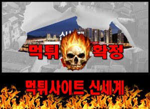 먹튀사이트 먹튀신고 신세계 먹튀 먹튀검증 신세계 먹튀확정 먹튀안내