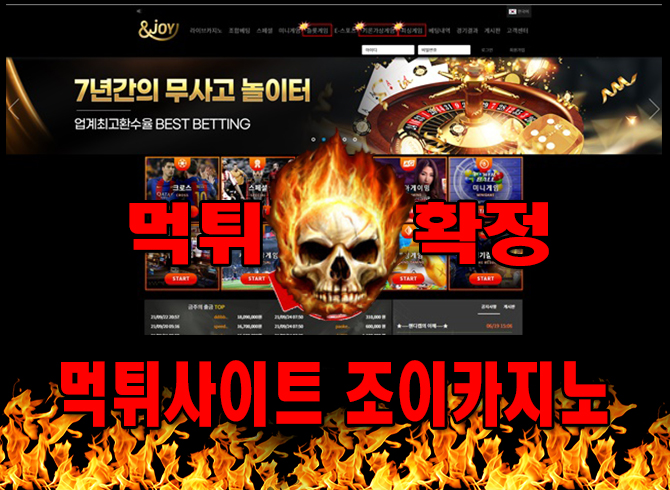먹튀사이트 먹튀신고 조이카지노 먹튀 먹튀검증 조이카지노 먹튀확정 먹튀안내