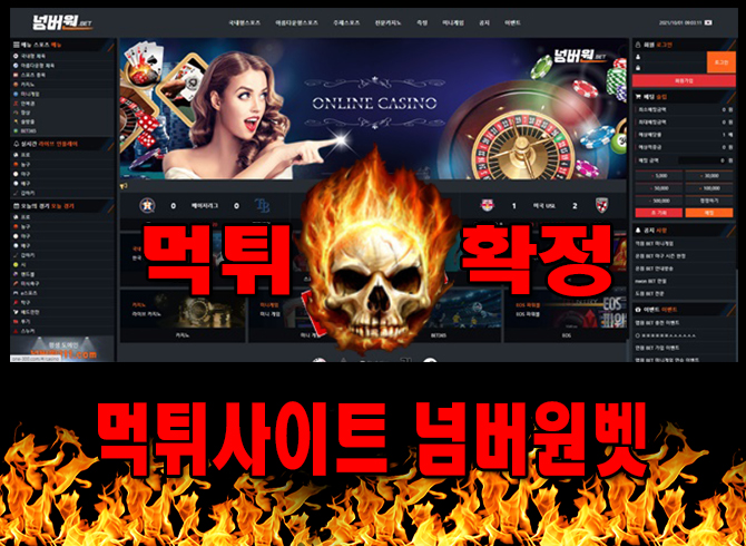 먹튀사이트 먹튀신고 넘버원벳 먹튀 먹튀검증 넘버원벳 먹튀확정 먹튀안내
