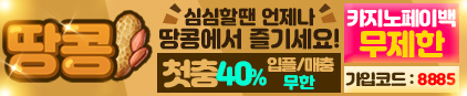땅콩