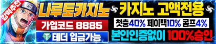 나루토카지노
