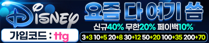디즈니
