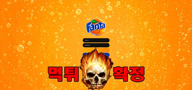 환타 먹튀사이트 이미지