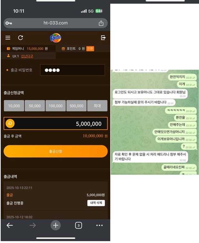 환타 먹튀 피해 인증 2