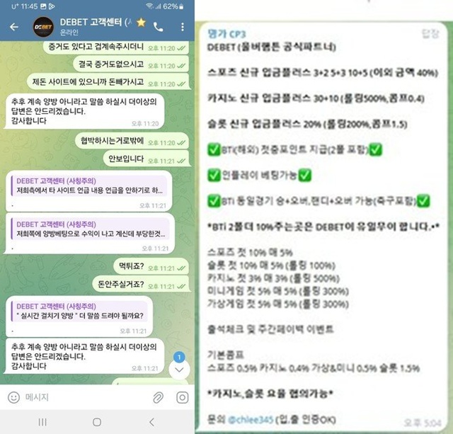 디벳 먹튀 증거 자료