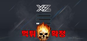 엑스투 먹튀