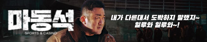 마동석 (422x87)